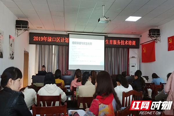 淥口區集中培訓計劃生育技術服務人員 強化網絡技術服務能力